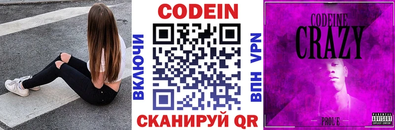 Codein напиток Lean (лин)  мега зеркало  Бабушкин 